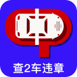 查2车违章