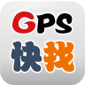 快找定位-GPS手机定位软件