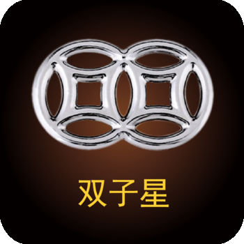 双子星APP最新版