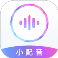 小配音