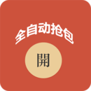 微信红包助手(微信自动抢红包开挂工具)V1.0.4 手机汉化版