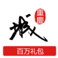 重庆城