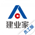 建业家员工版