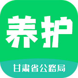 甘肃养护
