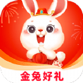 金兔好礼