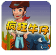 疯狂套牛