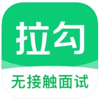 拉勾招聘