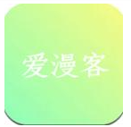 爱漫客