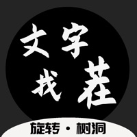 找茬文中文