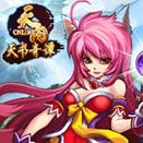 天问OL