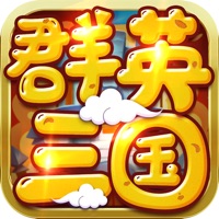 三国群英
