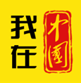 我在中国v1.0.8