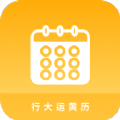行大运黄历