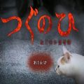 猫的一天怪奇谭(全剧情存档)完整版