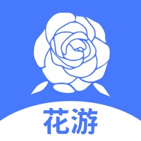 花游