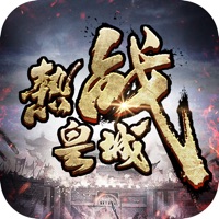 热战皇城