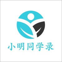 小明同学录