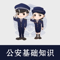 公安基础知识题库