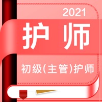护师2021