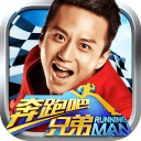 奔跑吧兄弟:我是车神APP