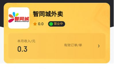 智同城商家