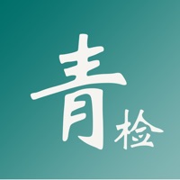 青检学堂