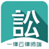 一律云律师端