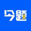今题AI