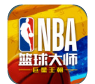 NBA篮球大师王朝崛起