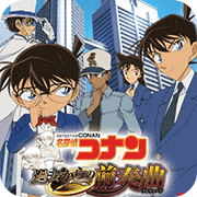 名侦探柯南:来自过去的前奏曲(悟饭)