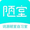 词源陋室自习室