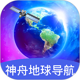 神州地球卫星定位地图