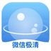 微信极清