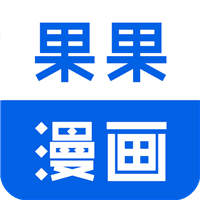 果果漫画屋v3.32