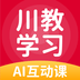 川教学习 vv5.0.3.17