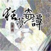 狂梦奇谭 v2.7.98