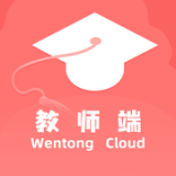文通云教师端 vv1.1.20