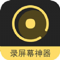 录屏幕神器 vv1.1.16