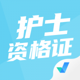 护士资格证聚题库 vv1.0.17