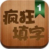 疯狂填字APP vv2.13