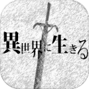 在异世界活下去中文版 v1.93