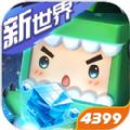 迷你世界迷你新世界 vv1.6.10