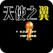 天使之翼2 无限体力版(悟饭)