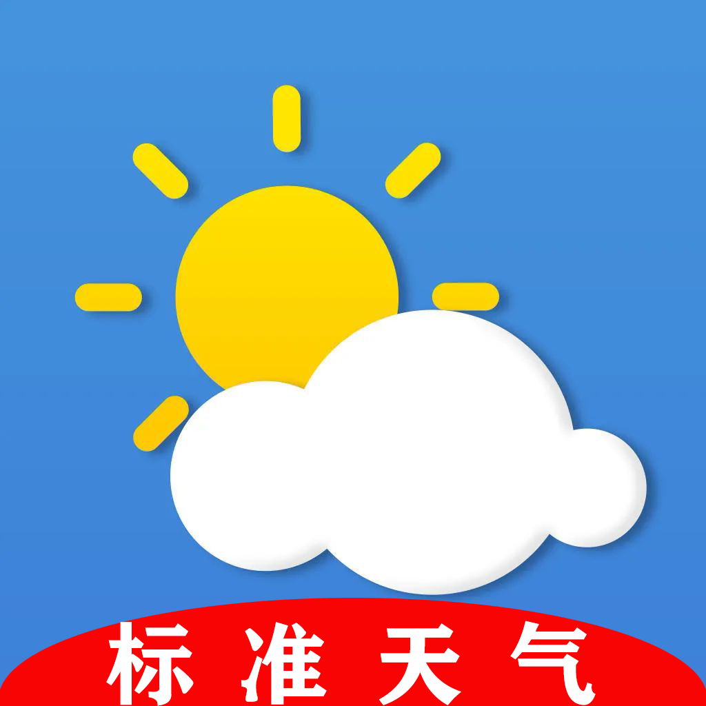 标准天气预报 vv1.0.13