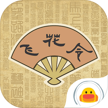 古诗:飞花令
