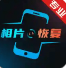 复得照片恢复