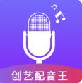 创艺配音王手机版