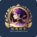 秘境幻卡 vv1.10