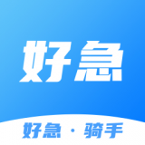 好急骑手 vv1.0.18