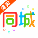 简阳同城